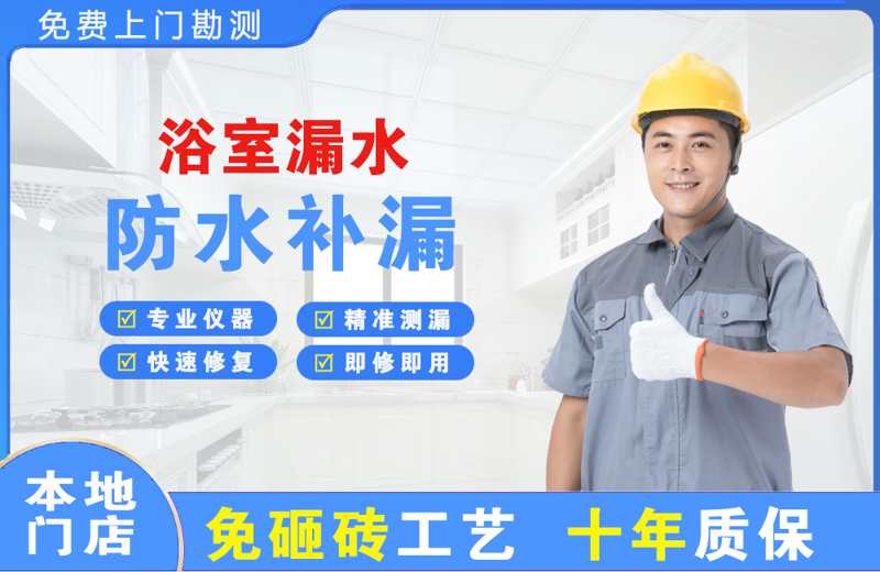 罗江浴室漏水维修